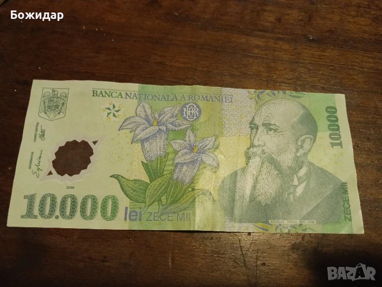 10 000 Леи 2000г. Румъния., снимка 1