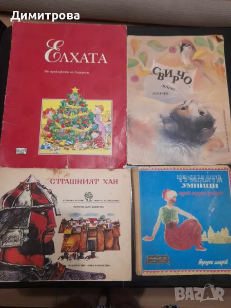 Стари детски книжки, снимка 1