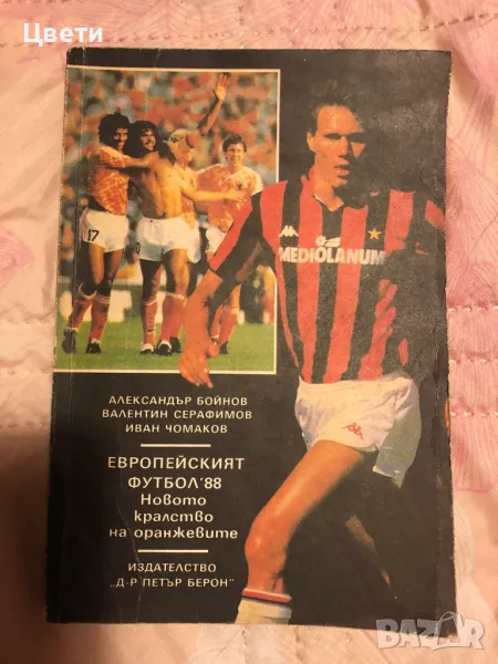 Футбол Европейският футбол 88, снимка 1