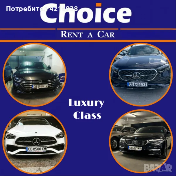 / CHOICE RENT A CAR / Сигурна Фирма За Коли под Наем /, снимка 1