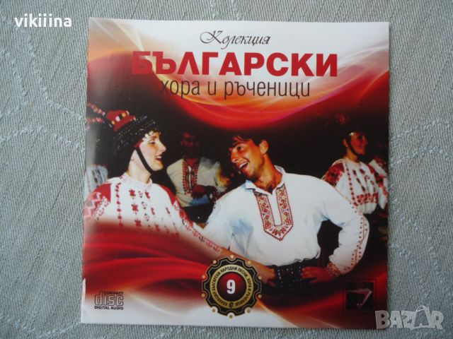 Български Народни Песни и Хора 10 бр дискове, снимка 18 - CD дискове - 45732479