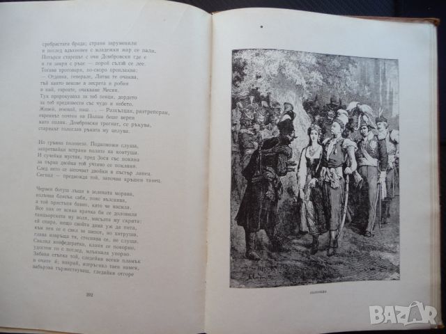 Пан Тадеуш Адам Мицкевич Последна саморазправа в Литва, снимка 5 - Художествена литература - 45637682