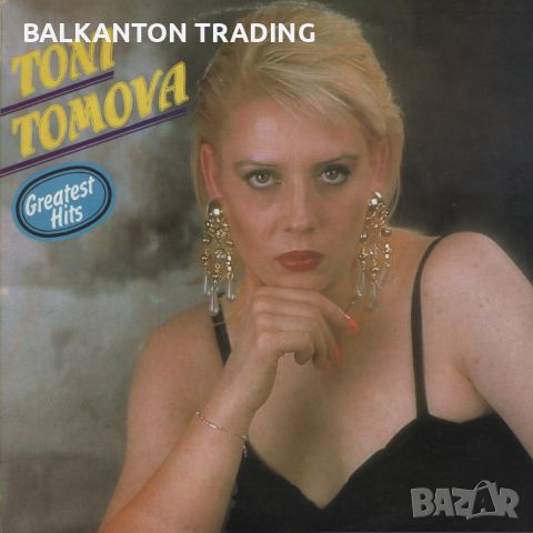 Тони Томова. Greatest Hits - БАЛКАНТОН - ВТА 12793, снимка 1 - Грамофонни плочи - 26113437