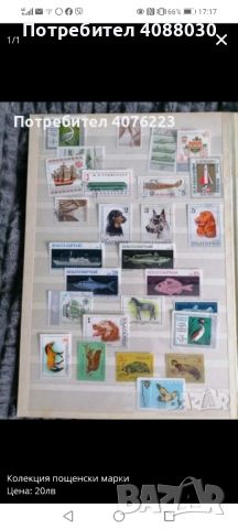 Стари пощенски марки 