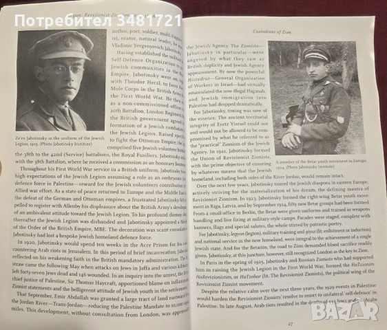 Irgun. Revisionist Zionism 1931-1948, снимка 10 - Художествена литература - 54167948