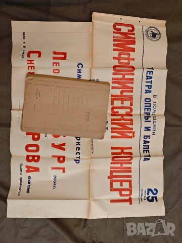 стари плакати концерт 4