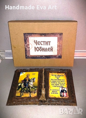 Подарък за Юбилей- Книга със снимка/ икона и поздрав по избор, снимка 8 - Подаръци за юбилей - 53015522