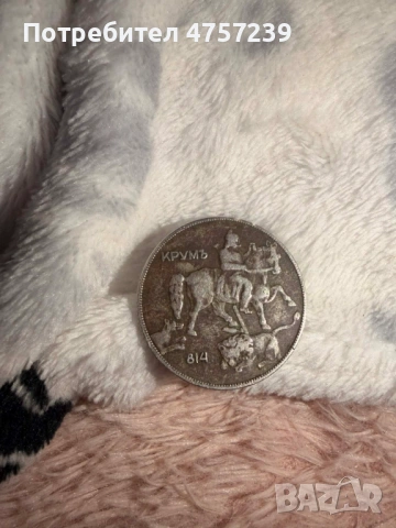 10 Лева 1930 Хан Крум, снимка 2 - Нумизматика и бонистика - 53739161