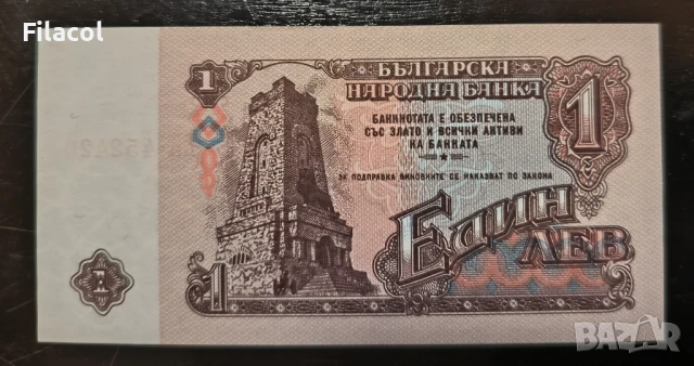 1 лев 1974 година 6 цифри UNC