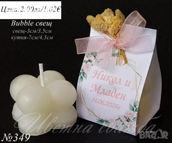 Сватбени подаръчета за гости, сватбени подаръци, подаръчета за сватба, снимка 3 - Декорация - 25588986