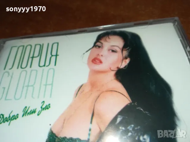 заявен-ГЛОРИЯ-НОВ ДИСК В ЦЕЛОФАН 2503251651, снимка 15 - CD дискове - 49635641