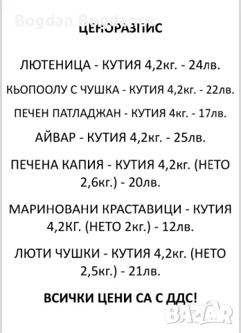 4.2кг. Домашна едросмляна лютеница, снимка 3 - Домашни продукти - 30445833