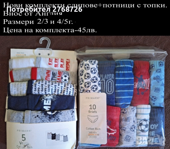 НОВИ КОМПЛЕКТИ БЕЛЬО, ВНОС ОТ АНГЛИЯ, снимка 2 - Детски комплекти - 47831511