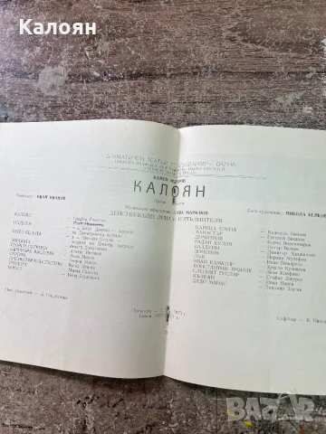 Програма за постановка на Народна Опера Варна , снимка 5 - Колекции - 51256379