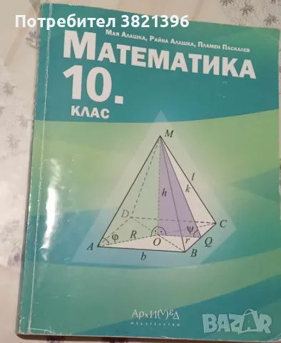 Продавам учебници за 10 и 9 клас, снимка 13 - Учебници, учебни тетрадки - 47251257