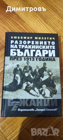 Турските зверства!, снимка 2 - Енциклопедии, справочници - 53966087