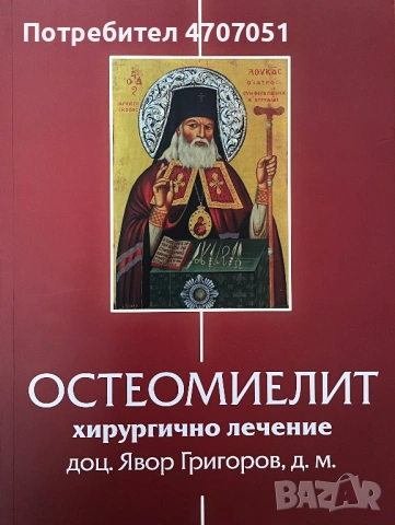 Остеомиелит хирургично лечение