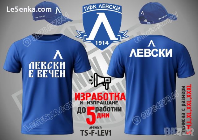  Левски тениска Levski t-shirt, снимка 4 - Тениски - 36040010