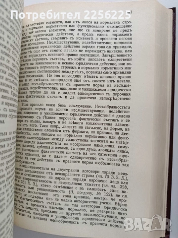 Учебник по обща теория на правото ( 1и2 том) , снимка 2 - Специализирана литература - 53402173