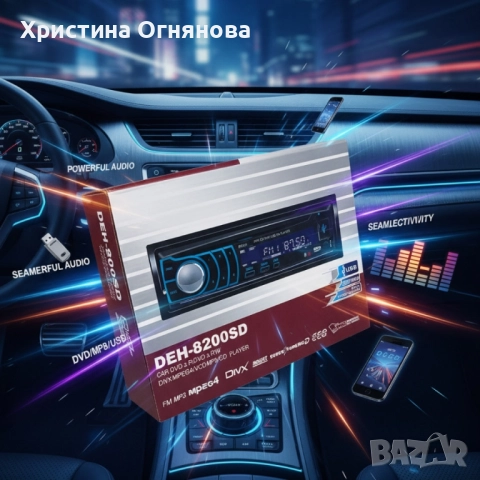 Автомобилен мултимедиен плейър DEH-8200SD, снимка 3 - Аксесоари и консумативи - 52283244