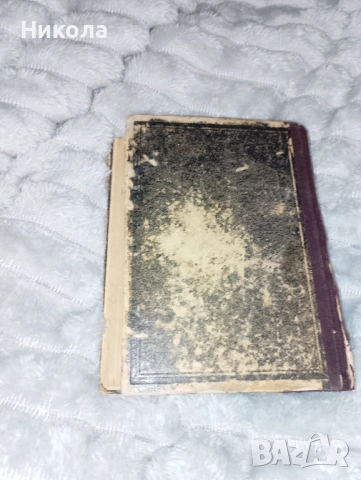  Библия-новий завет 1950г, снимка 5 - Антикварни и старинни предмети - 51093730