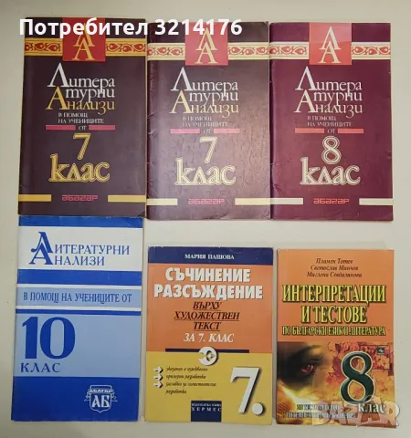 15 години клуб на литературните творци. 1966-1981, снимка 8 - Специализирана литература - 47547469