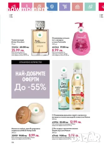 Oriflame - Кампания 3 - част 5, снимка 7 - Дамски парфюми - 49156095