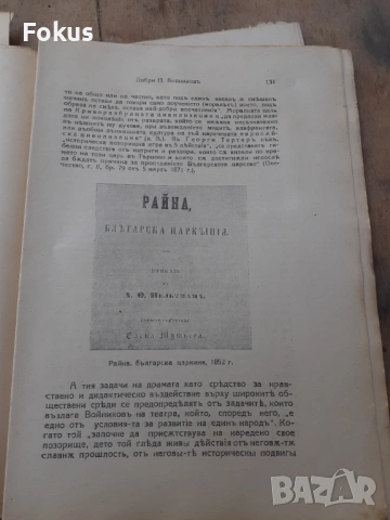 Стара царска книжка книга Български писатели, снимка 5 - Антикварни и старинни предмети - 54295199