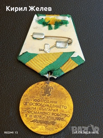 Медал от соца 100г. От ОСВОБОЖДЕНИЕТО на БЪЛГАРИЯ от ОСМАНСКО РОБСТВО 8541, снимка 5 - Антикварни и старинни предмети - 51354746