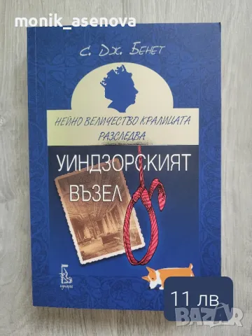 Книги, различни жанрове, снимка 9 - Художествена литература - 49238748