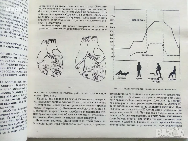 Бягай,скачай,хвърляй - Георги Камбуров - 1987г., снимка 4 - Енциклопедии, справочници - 50240592