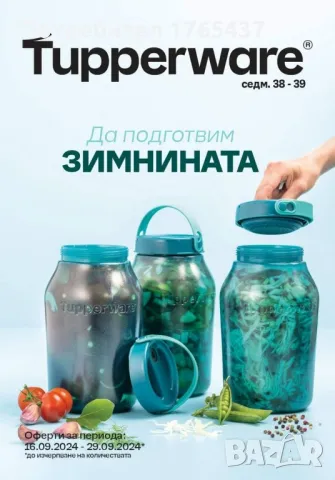 Буркан за мариноване или туршия 3 л. Tupperware , снимка 4 - Други - 47333819