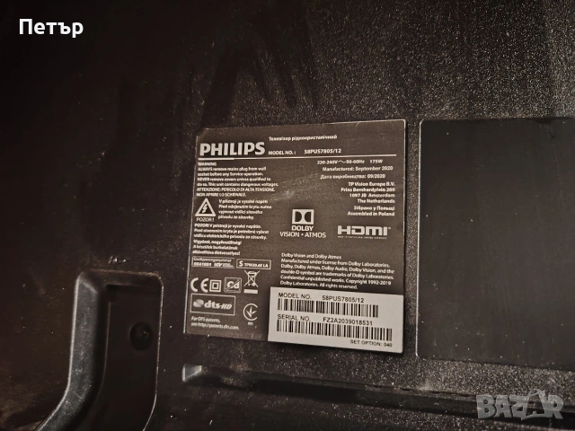 Philips 58 PUS7805/12