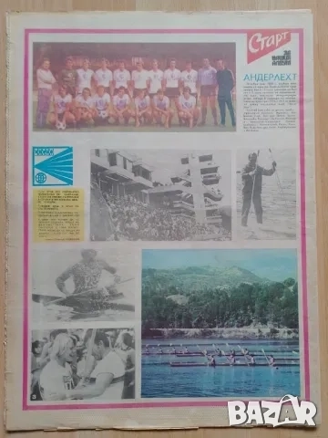 Вестник СТАРТ брой 329, снимка 2 - Колекции - 52676165