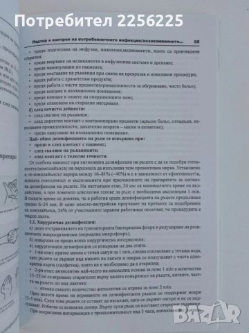 Клинична епидемиология, снимка 3 - Специализирана литература - 51214200
