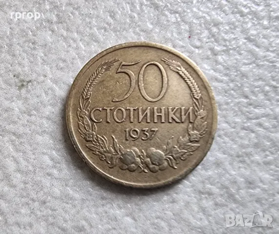 Монети . България. 50 стотинки. 1937 година. 2 бройки., снимка 4 - Нумизматика и бонистика - 36888805