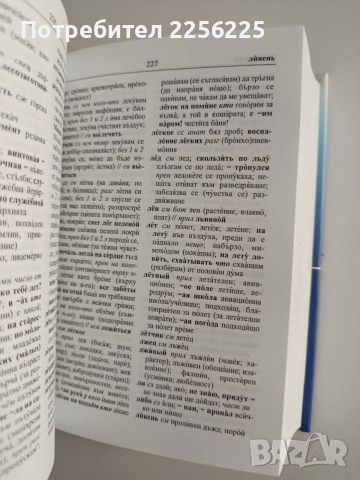 Руско - български/ Българско - руски речник, снимка 2 - Чуждоезиково обучение, речници - 54251310