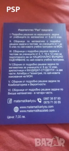 чисто нови помагала за 7-ми клас, снимка 2 - Учебници, учебни тетрадки - 46975029