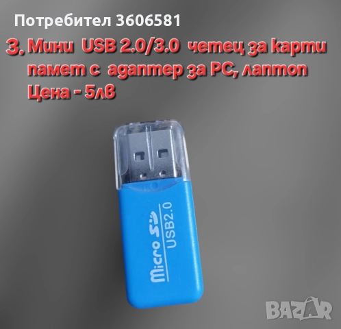 LED USB адаптер към type C порт и Мини USB четец за карти памет с USB адаптер за PC, лаптоп, снимка 10 - Други - 52389462