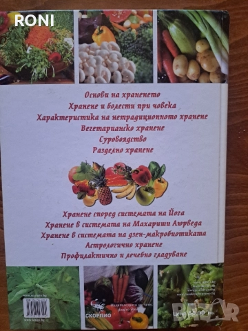 Енциклопедия за нетрадиционното хранене, снимка 2 - Енциклопедии, справочници - 51784034