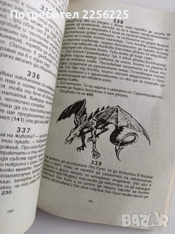 Кървав меч 4 - Пътят на съдбата, снимка 9 - Художествена литература - 52726640