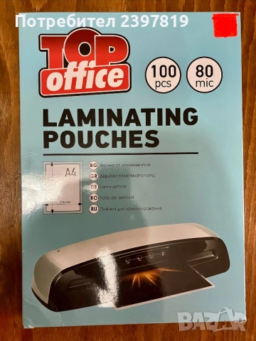 фолио за ламиниране А4,100 бр. 