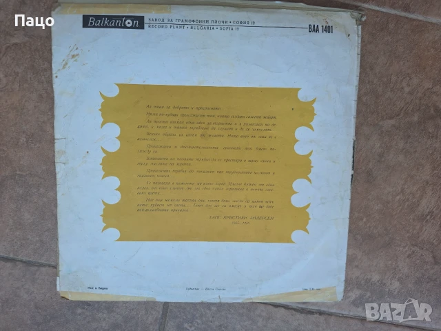 Снежната царица  Ханс Андерсен, снимка 2 - Грамофонни плочи - 50927559