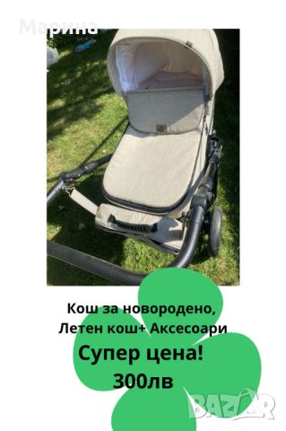 Бебешка количка Bebe Mobile 2 в 1, снимка 1 - Детски колички - 46630591