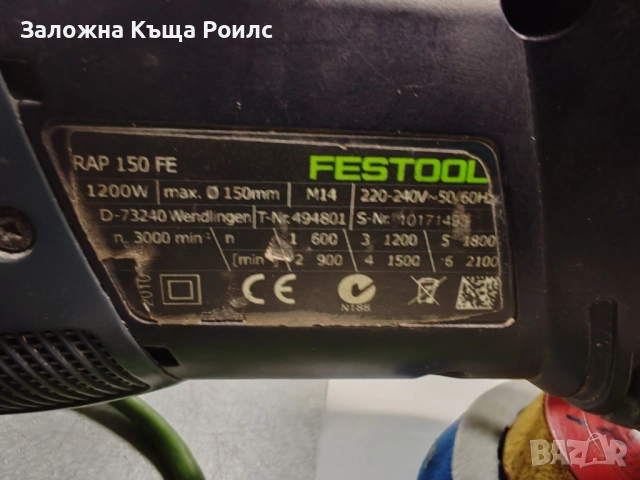 Полираща машина FESTOOL RAP 150-21 FE/ 1200 W, Ø 150 мм, 900-2100 об. мин., снимка 3 - Полирмашини - 52483994