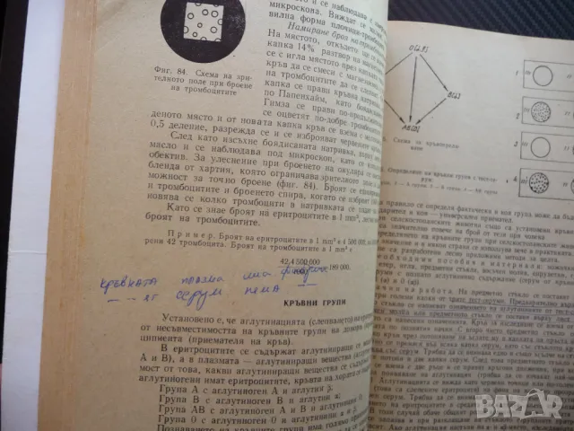 Ръководство за упражнения по физиология на селскостопанските животни, снимка 2 - Специализирана литература - 46868215