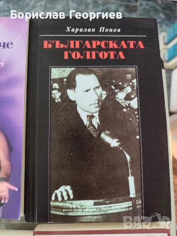 Книги по 10 евро за брой, снимка 4 - Художествена литература - 53983296