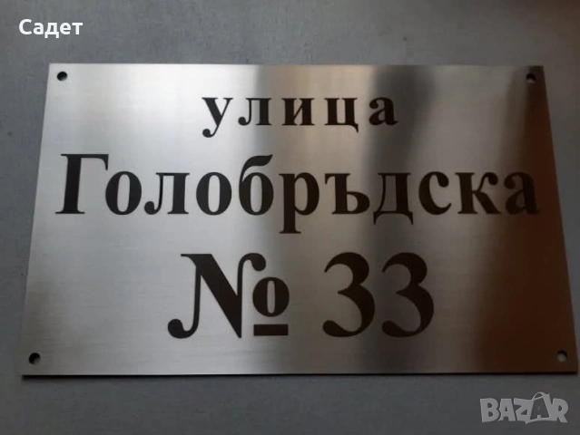 табела от неръждаема стомана, снимка 16 - Други стоки за дома - 53786715