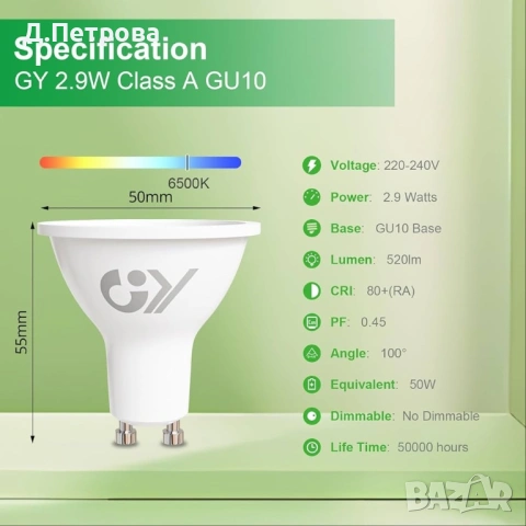 10 бр LED крушки GU10 2.9W (50W) | 520lm | Клас A , снимка 6 - Крушки - 54135770