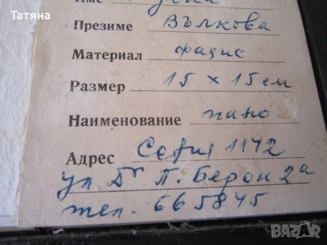   керамика; пано -авторски -СБХ, снимка 5 - Други ценни предмети - 47363445